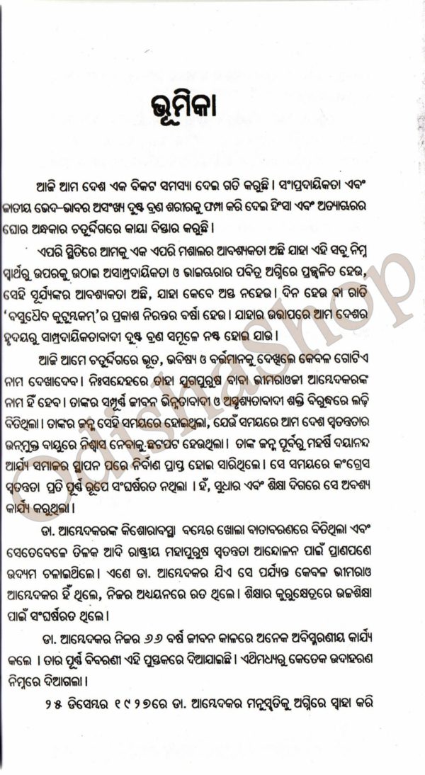 Addunik Bharat Ke Nirmata Dr Bhimrao Ambedkar5