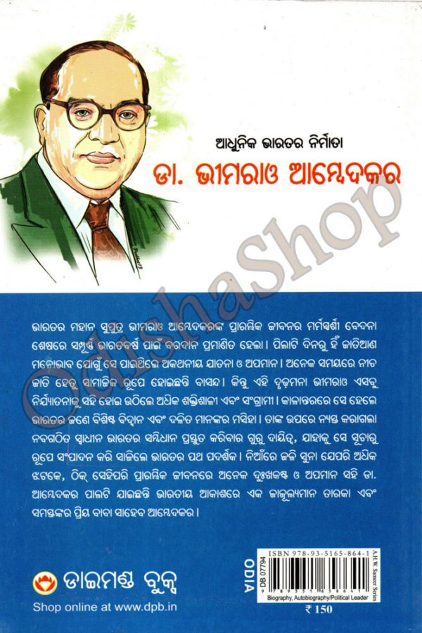 Addunik Bharat Ke Nirmata Dr Bhimrao Ambedkar6