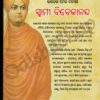 Bharatara Amar Maneeshee Swami Vivekanand8