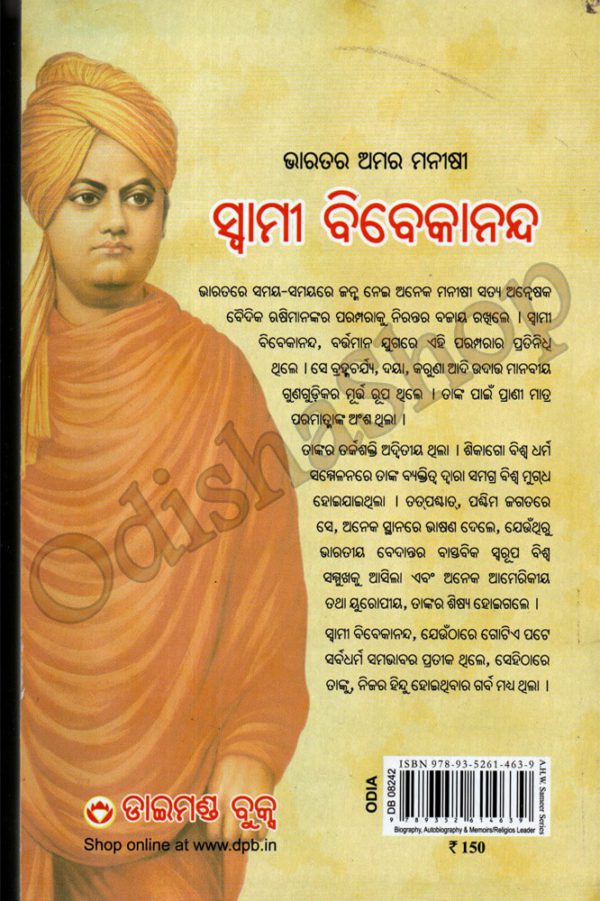 Bharatara Amar Maneeshee Swami Vivekanand8