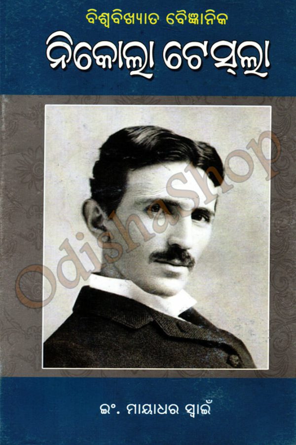Biswabikhyat Baigyanika Nikola Tesla