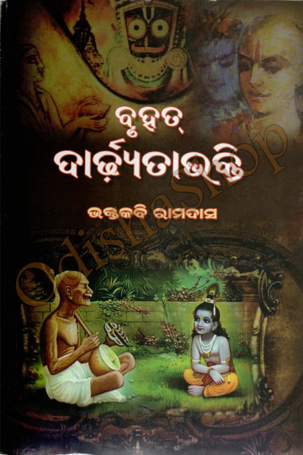 Bruhat Dardhyata Bhakti
