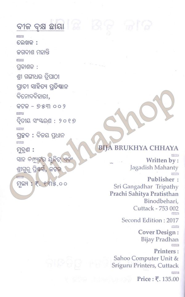 Buja Brukshya Chaya 2