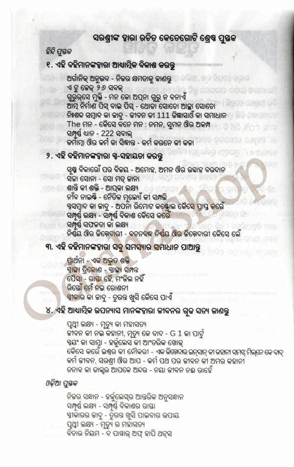 Charitra Bala Garimamaya Jibanara Bhiti2