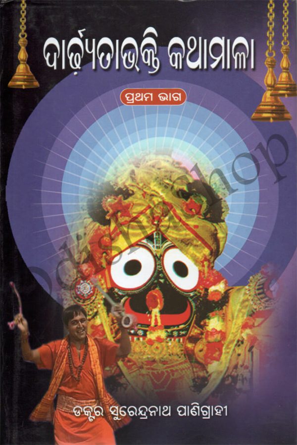 Dardhyatabhakti Kathamala-1