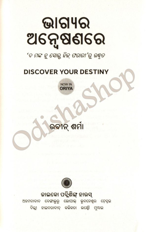Discover Your Destiny2