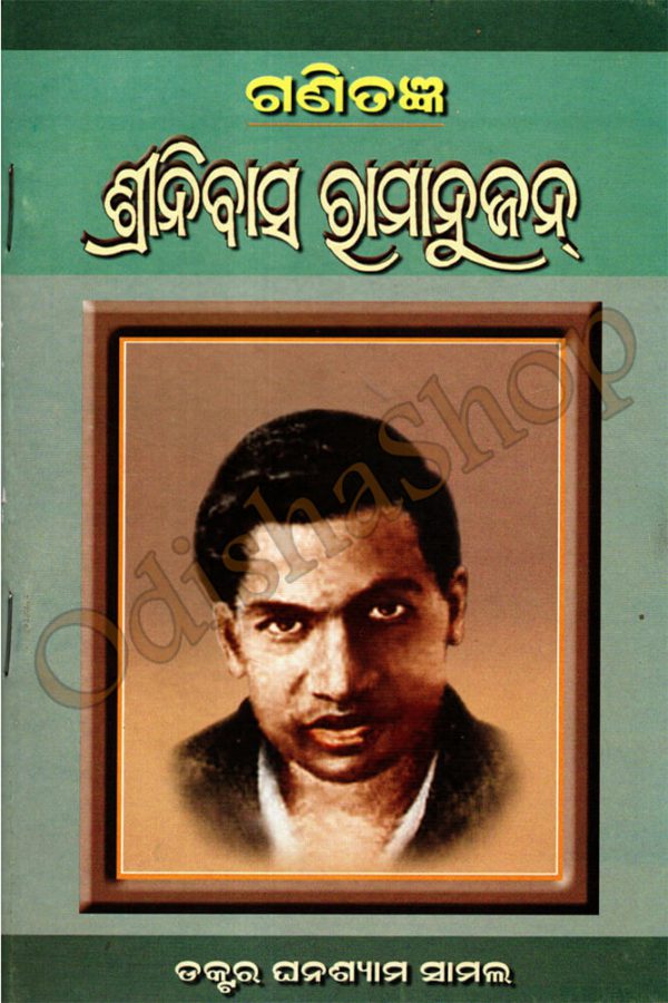 Ganitagyan Srinivas Ramanujan