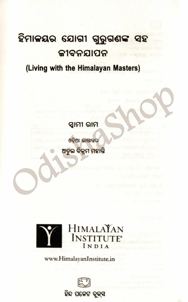 Living With The Himalayan Masters1