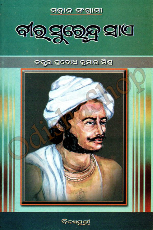 Mahan Sangrami Veera Surendra Sai
