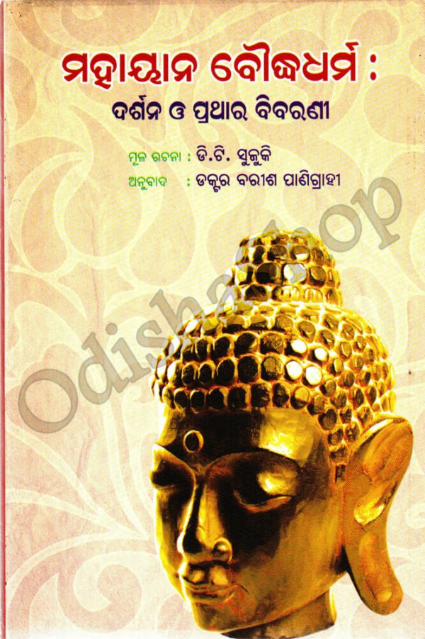 Mahayana Bouddha Dharma Darshan O Prathara Bibarani