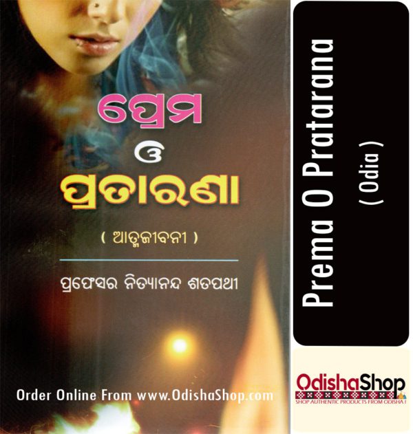 Odia Autobiography Prema O Pratarana From OdishaShop1