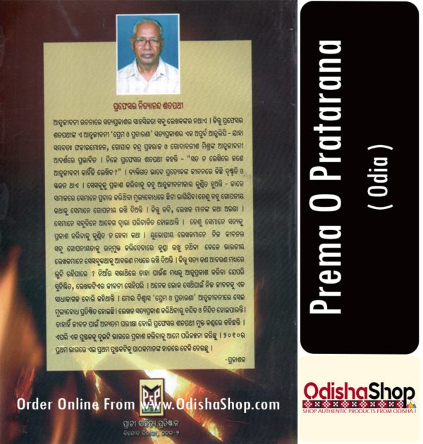 Odia Autobiography Prema O Pratarana From OdishaShop3