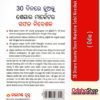 Odia Book 30 Dinare Huantu Share Marketra Safal Niveshak From OdishaShop3