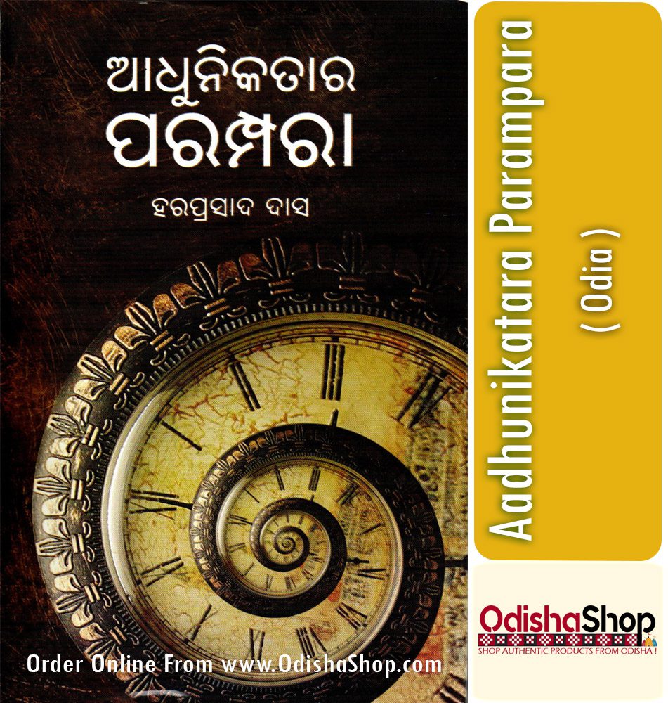 Odia Book Aadhunikatara Parampara From OdishaShop