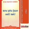 Odia Book Aamara Swargiya Priyajana Keunthi Achanti From OdishaShop