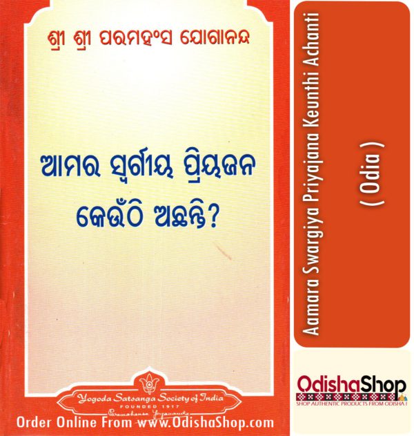 Odia Book Aamara Swargiya Priyajana Keunthi Achanti From OdishaShop