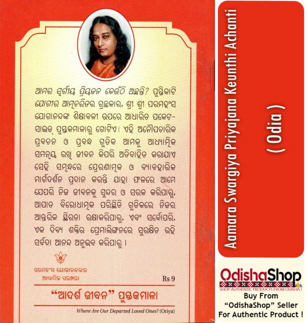 Odia Book Aamara Swargiya Priyajana Keunthi Achanti From OdishaShop1