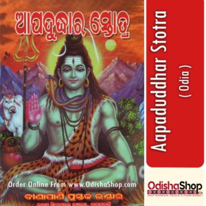 Odia Book Aapaduddhar Stotra From OdishaShop