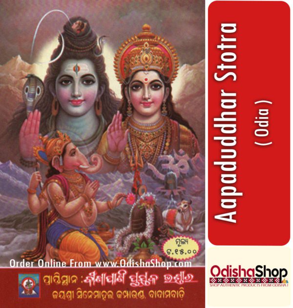 Odia Book Aapaduddhar Stotra From OdishaShop3
