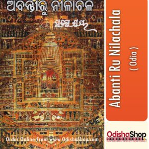 Odia Book Abanti Ru Nilachala From OdishaShop