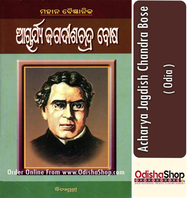 Odia Book Acharya Jagdish Chandra Bose From OdishaShop