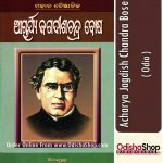 Odia Book Acharya Jagdish Chandra Bose From OdishaShop