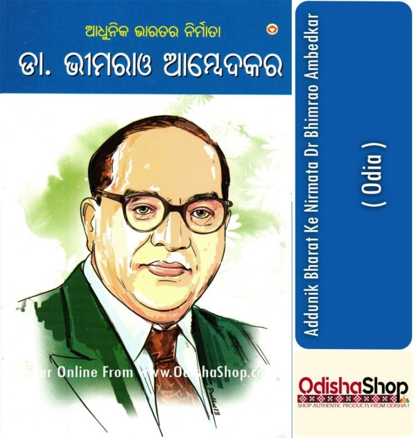 Odia Book Addunik Bharat Ke Nirmata Dr Bhimrao Ambedkar From OdishaShop