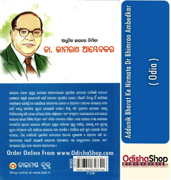 Odia Book Addunik Bharat Ke Nirmata Dr Bhimrao Ambedkar From OdishaShop3