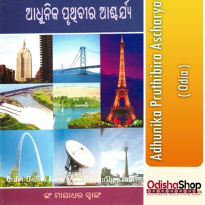 Odia Book Adhunika Pruthibira Ascharya From OdishaShop