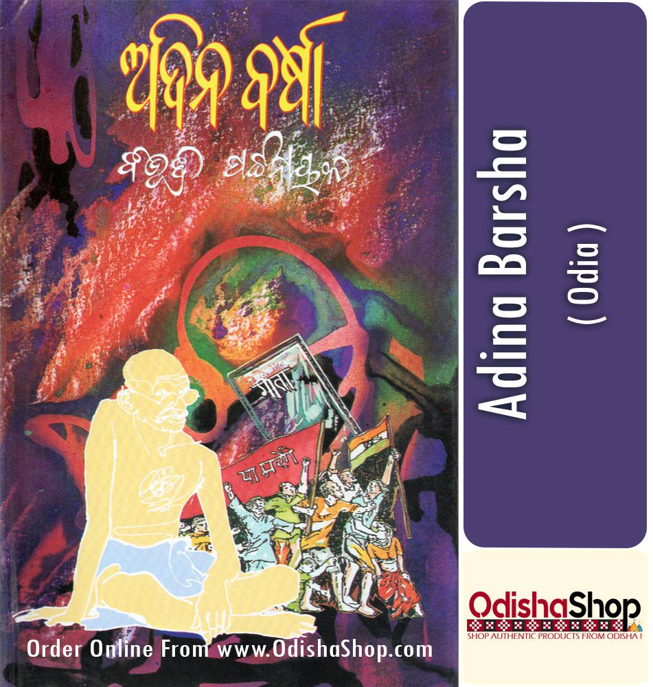 Odia Book Adina Barsha From OdishaShop 1