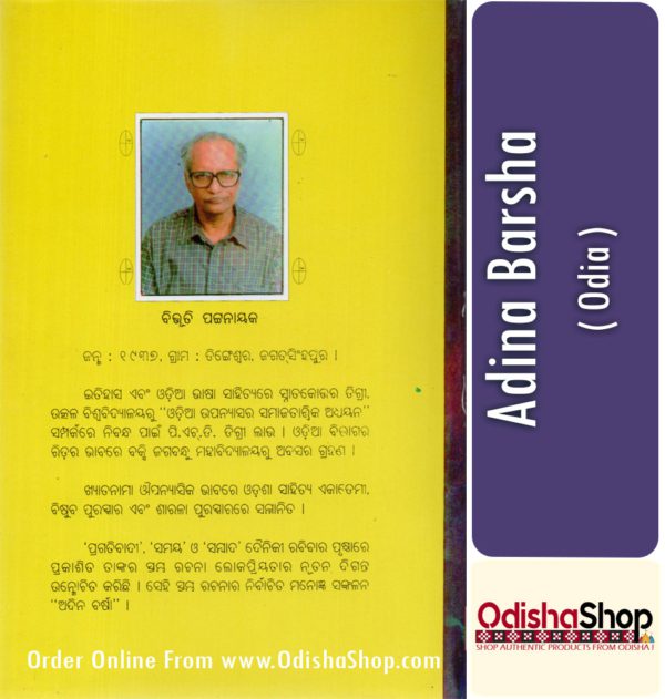 Odia Book Adina Barsha From OdishaShop 3