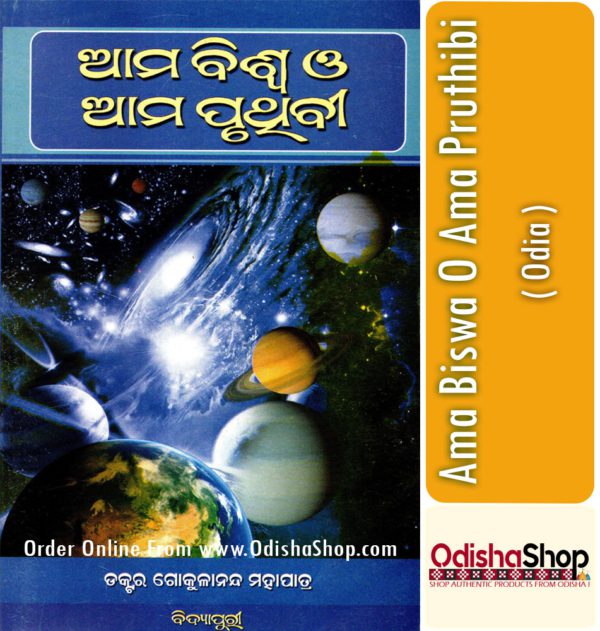 Odia Book Ama Biswa O Ama Pruthibi From OdishaShop