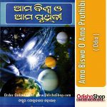 Odia Book Ama Biswa O Ama Pruthibi From OdishaShop
