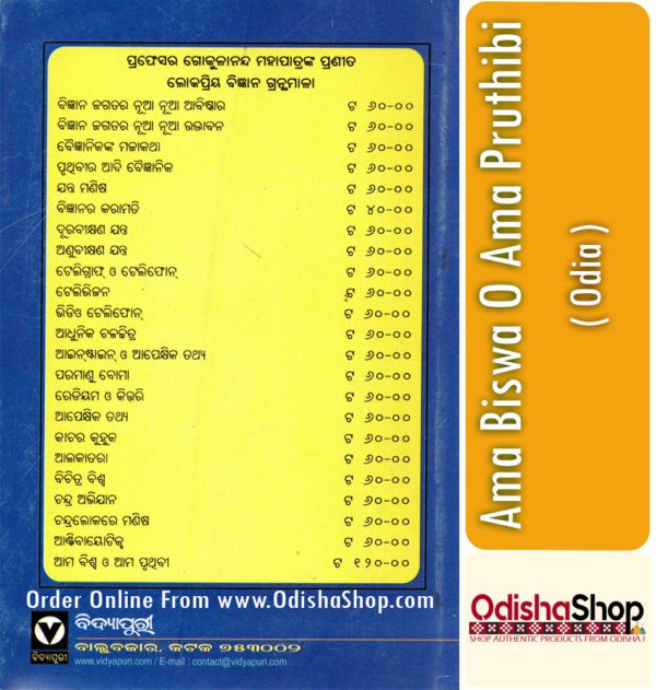 Odia Book Ama Biswa O Ama Pruthibi From OdishaShop3