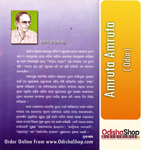 Odia Book Amruta Amruta From OdishaShop3
