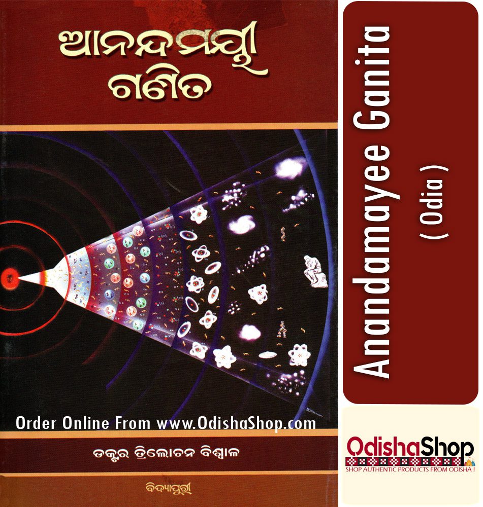 Odia Book Anandamayee Ganita From OdishaShop