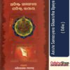 Odia Book Anista Samasyara Ghanistha Upaya From Odisha Shop 2