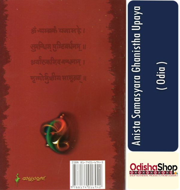 Odia Book Anista Samasyara Ghanistha Upaya From Odisha Shop 3