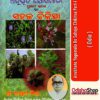 Odia Book Anubhuta Yogamala Ba Sahaja Chikitsa Part-I From OdishaShop