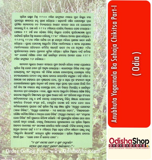 Odia Book Anubhuta Yogamala Ba Sahaja Chikitsa Part-I From OdishaShop3