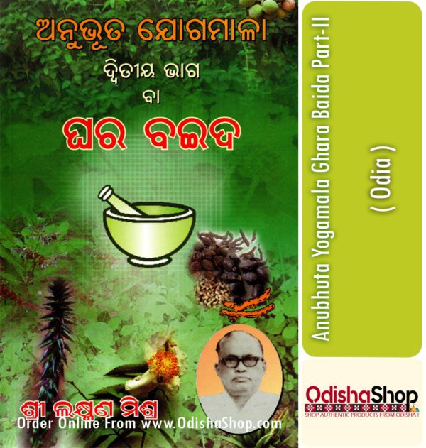 Odia Book Anubhuta Yogamala Ghara Baida Part-II From OdishaShop