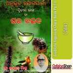 Odia Book Anubhuta Yogamala Ghara Baida Part-II From OdishaShop