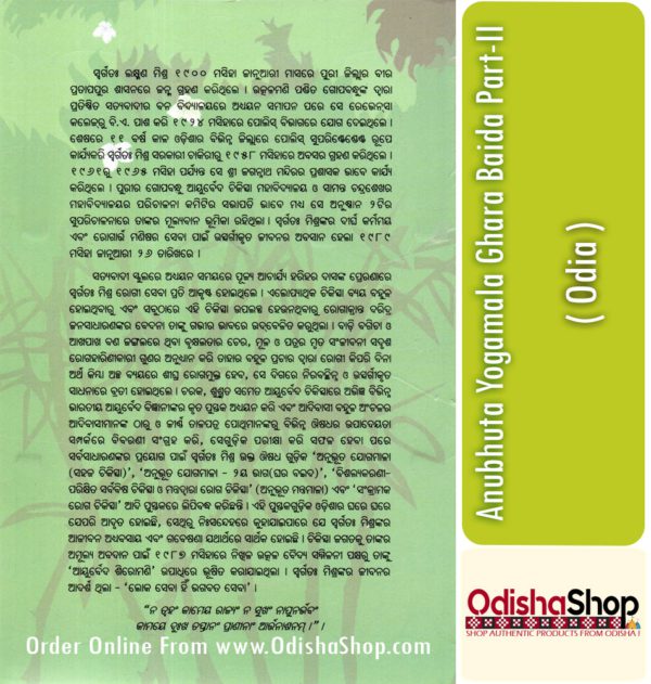 Odia Book Anubhuta Yogamala Ghara Baida Part-II From OdishaShop3