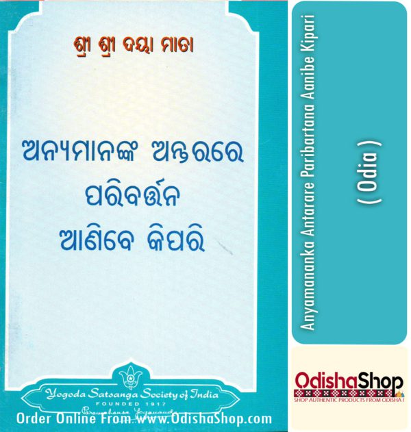 Odia Book Anyamananka Antarare Paribartana Aanibe Kipari From OdishaShop.