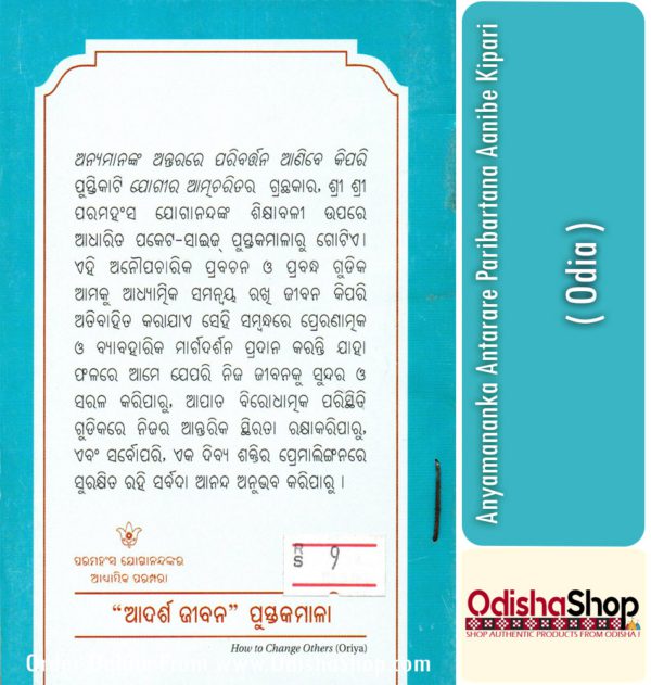 Odia Book Anyamananka Antarare Paribartana Aanibe Kipari From OdishaShop3.