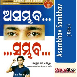 Odia Book Asambhav Sambhav From OdishaShop