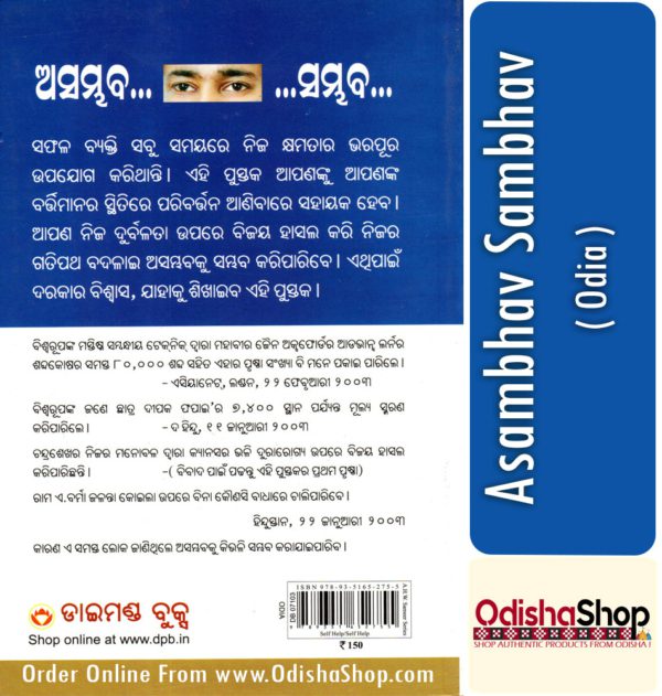 Odia Book Asambhav Sambhav From OdishaShop3