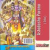 Odia Book Astadasha Purana From Odisha Shop 4