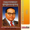 Odia Book Babasaheb Bhimrao Ambedkar From OdishaShop