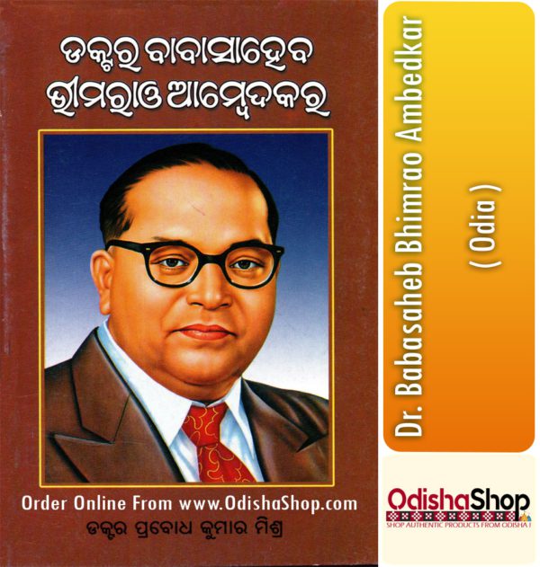 Odia Book Babasaheb Bhimrao Ambedkar From OdishaShop